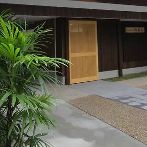 时游人民宿 酒店 京都